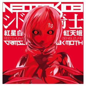 Sidonia no Kishi – Benisuzume