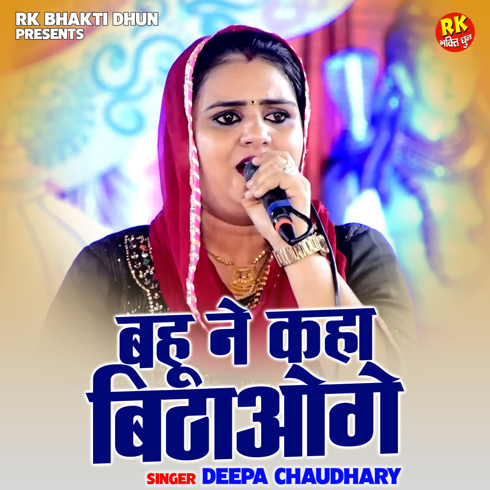 Bahu Ne Kaha Bithaoge (Hindi)