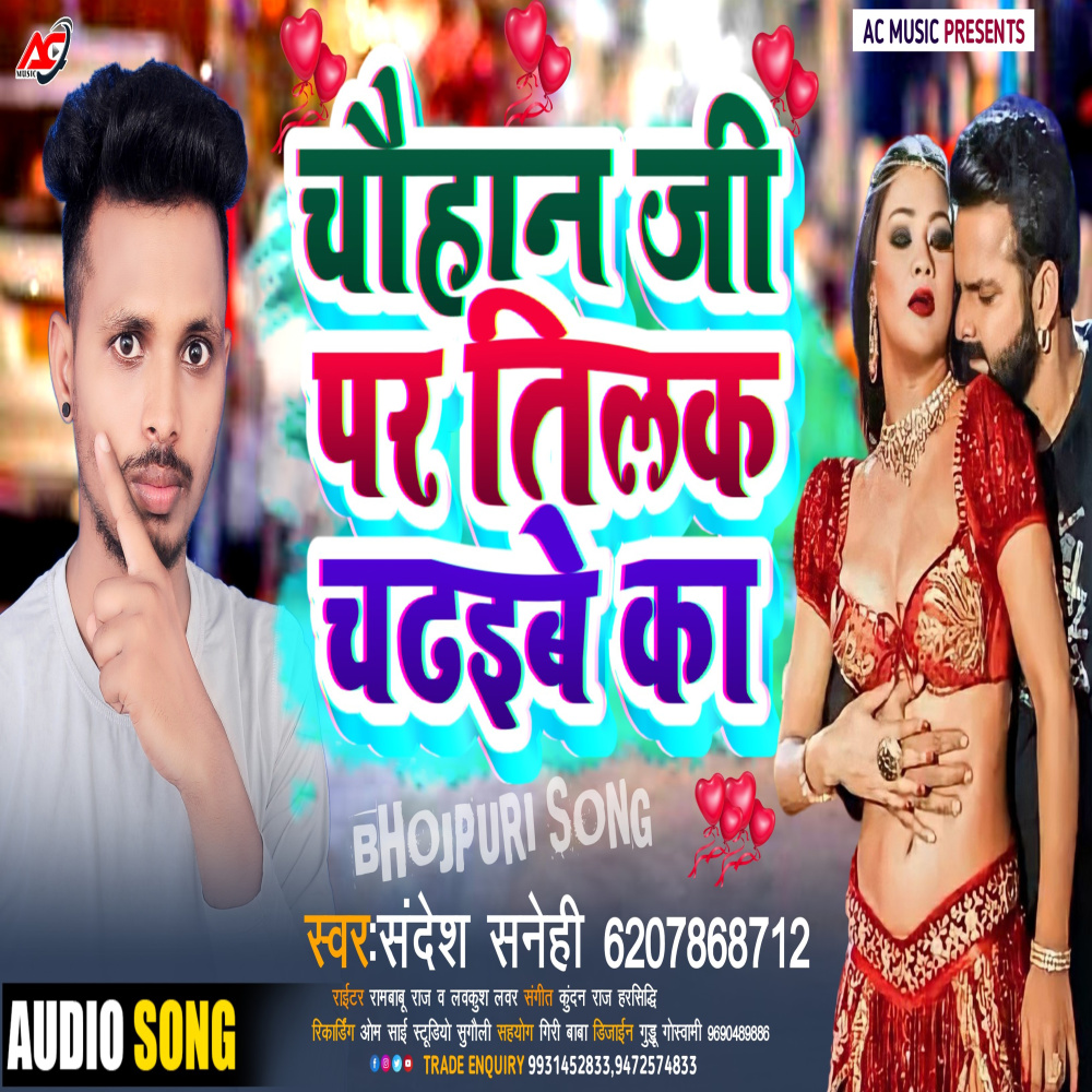 Chauhan Ji Par Tilak Chadaibe Ka