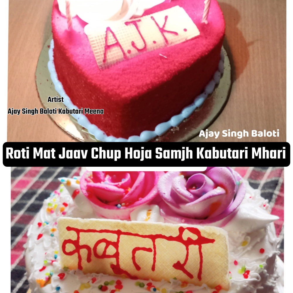 Roti Mat Jaav Chup Hoja Samjh Kabutari Mhari