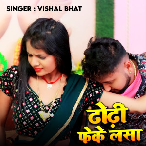 Album Dhodhi Feka Lasha (Bhojpuri) from Vishal Bhat
