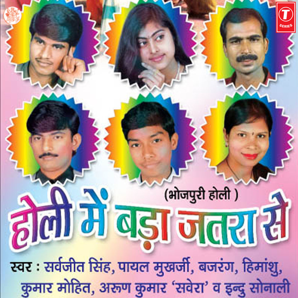 Chal Na Holi Manal
