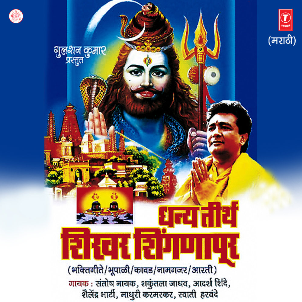 Shingnapuri Chala Sukhacha Swarg Khula