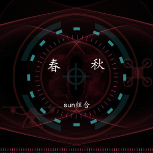 收聽夏日入侵計畫的極惡都市歌詞歌曲