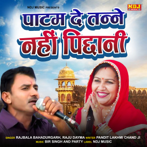 Dengarkan Patam De Tanne Nahi Pichhani lagu dari Rajbala Bahadurgarh dengan lirik