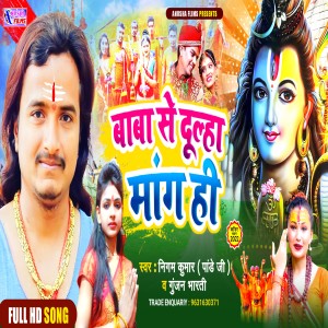 Listen to Baba Se Dulha Manghi (bhojpuri) song with lyrics from Nigam Kumar Pandey Ji