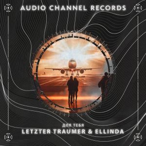 收聽Letzter Traumer的Для тебя歌詞歌曲