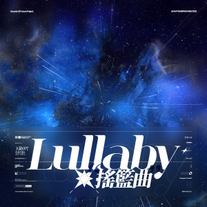 anemone的专辑SP: Lullaby