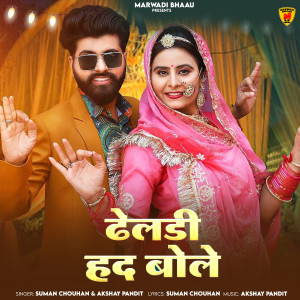 Listen to Dheldi Had Bole song with lyrics from Suman Chouhan