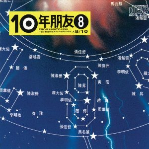ดาวน์โหลดและฟังเพลง 我的明天 พร้อมเนื้อเพลงจาก 陈升