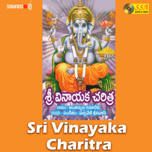 收听Rama Devi的Sri Vinayaka Charitra, Pt. 2歌词歌曲