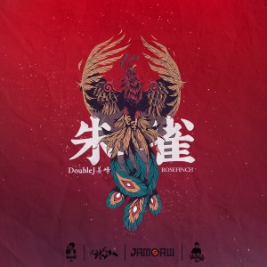 Album 朱雀 from 