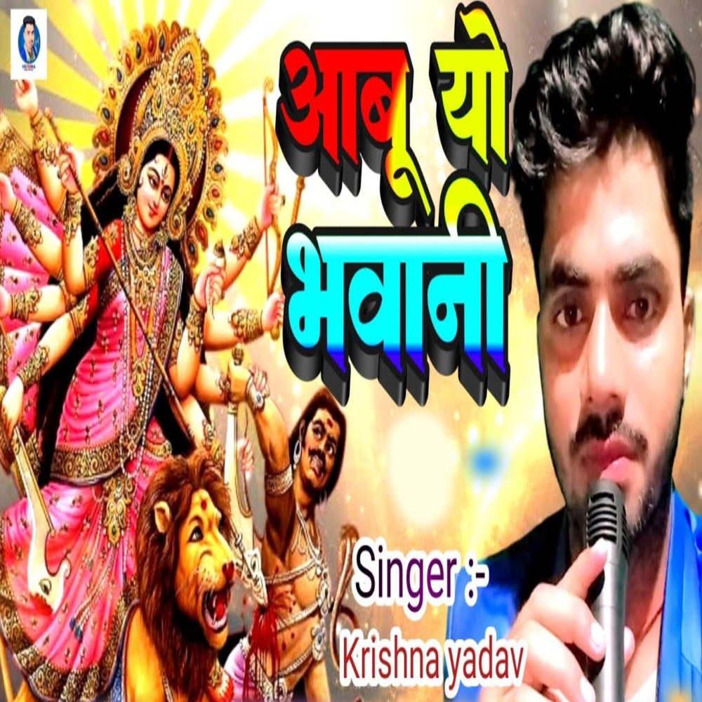 Aabu Yo Bhavani