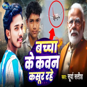 Album Bacha Ke Kawan Kasur Rahe from Surya Satish