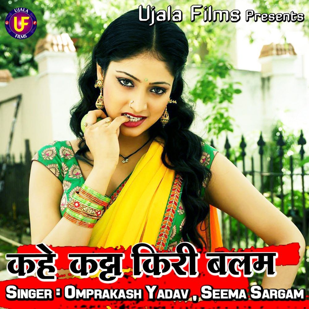 Kahe Katta Kiri Balam
