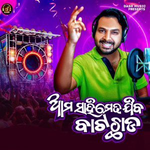 Listen to Ama Sahi Medha Jiba Bata Chhada song with lyrics from S Jitu