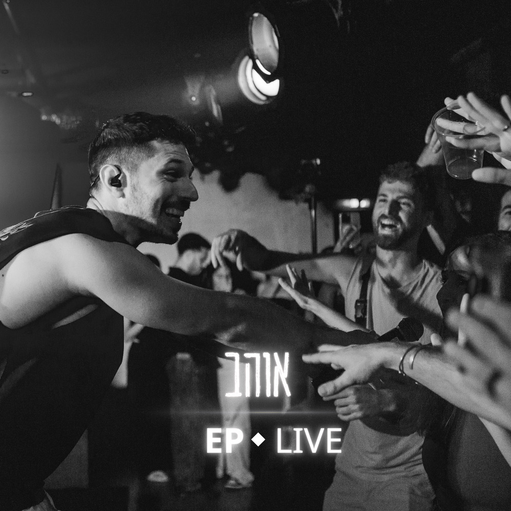 שרפנו קרשים (Live)