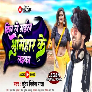 收聽Kunwar Nitesh Raja的Dil Le Gail Bhumihar Ke Laika歌詞歌曲
