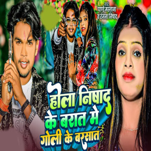 Listen to Hola Nishad Ke Barat Me Goli Ke Barsath song with lyrics from Pandey Mastana