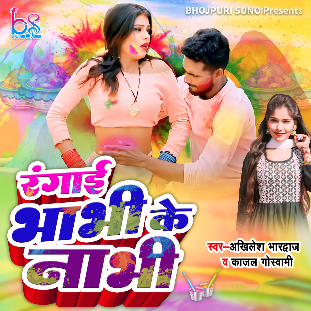 Rangai Bhabhi Ke Nabhi