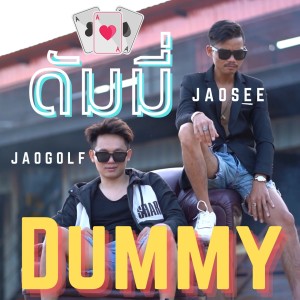 Listen to ดัมมี่ song with lyrics from Jaogolf
