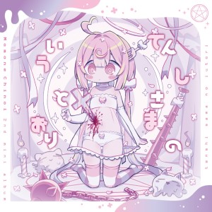 Listen to ムテキメモリー song with lyrics from 桃寝ちのい