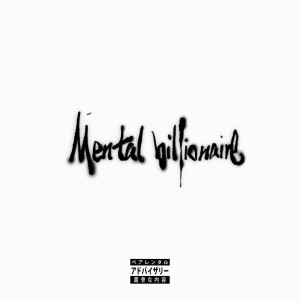 Album Mental billionaire oleh tracksontrack