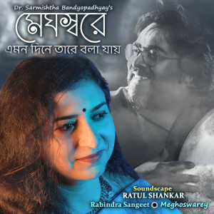 Listen to Meghoswarey Emono Diney song with lyrics from Dr Sarmishtha Bandyopadhyay