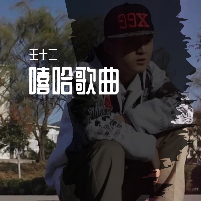 这是我的频道（舞曲） (完整版)
