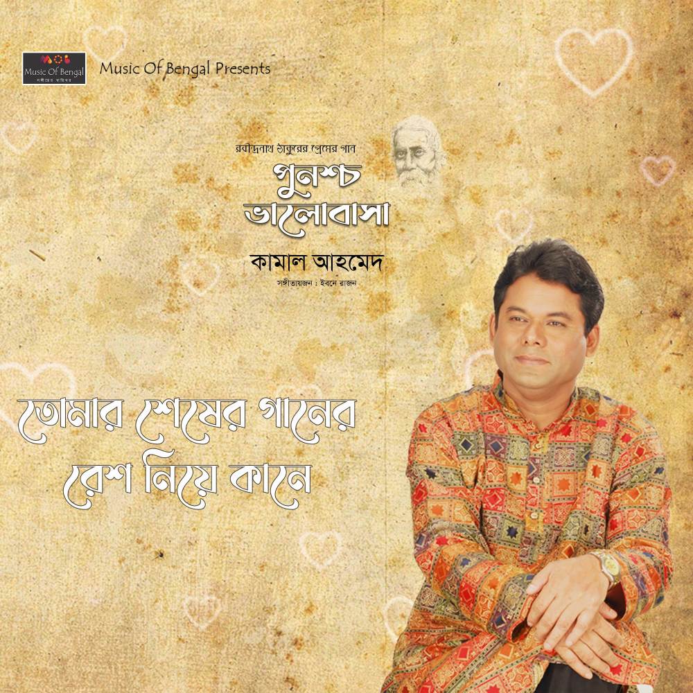 Tomar Sesher Gaaner Resh Niye Kaane