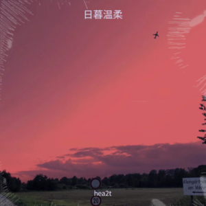 Listen to 日暮温柔 (完整版) song with lyrics from hea2t