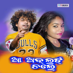 收聽Mantu Chhuria的Mui Tor Kandhei Raja歌詞歌曲