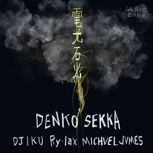 ดาวน์โหลดและฟังเพลง DENKO SEKKA พร้อมเนื้อเพลงจาก DJ IKU