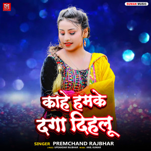 Album Kahe Hamke Daga Dihalu from Premchand Rajbhar