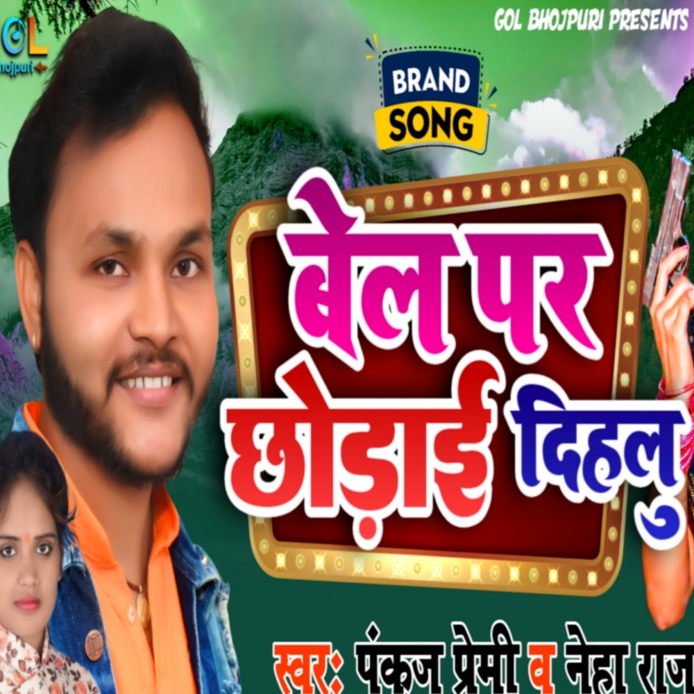 Bail Par Chhoraai Dihlu