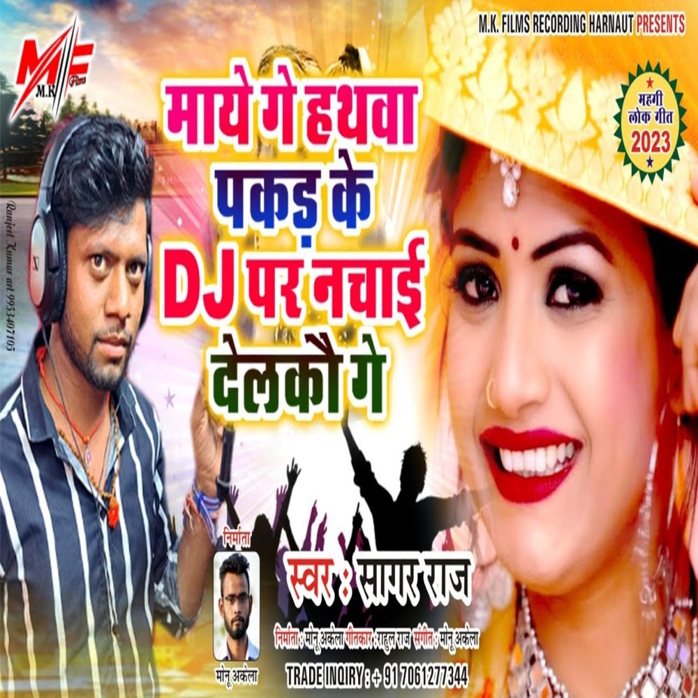 Maye Gaye Hathawa Ke Ke