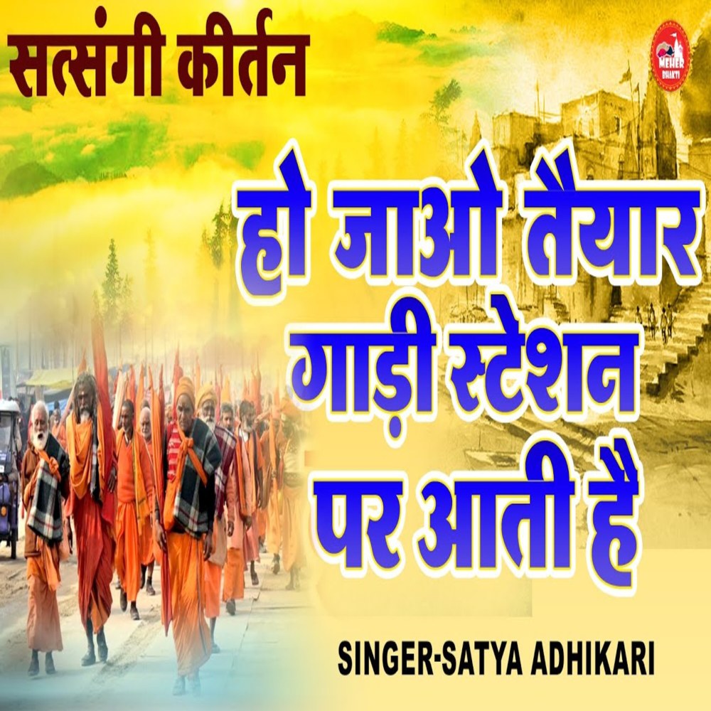 Ho Jaho Tyar Gadi Station Par Aati Hai