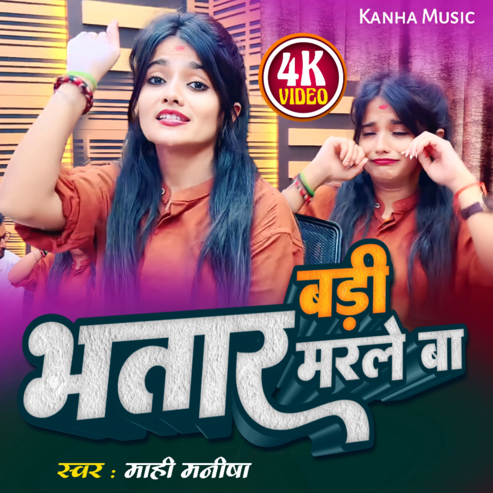 Bhatar Badi Marle Ba