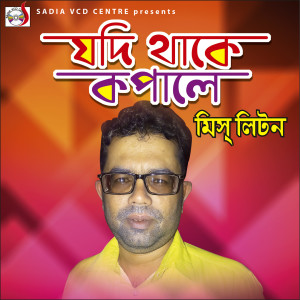 Listen to Toi Bondu Khobor Nili Na song with lyrics from Miss Liton