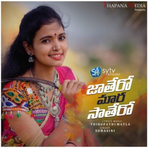 Listen to Jathero Mara Sathero song with lyrics from Suhasini
