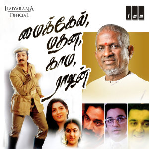 Listen to Vechalum Vekkama Ponnalum song with lyrics from Malaysia Vasudevan