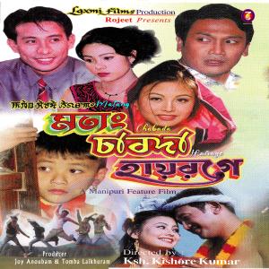 Dengarkan lagu Nungshibana Ngaorabi Eishe nyanyian Mandakini Takhellambam dengan lirik