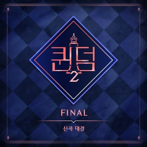 อัลบัม ＜Queendom2＞ FINAL ศิลปิน Korean Various Artists