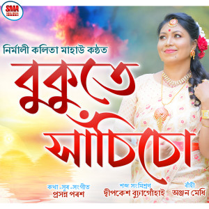 Listen to Bukute Xasisu song with lyrics from Nirmali Kalita Mahaw