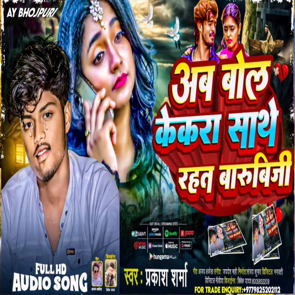 Ab Bol Ke Kara Sathe Rahat Baru Biji (Sad Song)