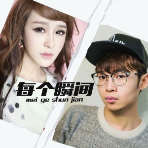 ดาวน์โหลดและฟังเพลง 每个瞬间 (伴奏) พร้อมเนื้อเพลงจาก 江潮