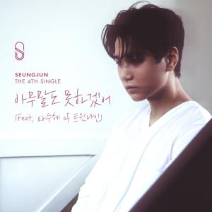Dengarkan lagu 아무말도 못하겠어 (Inst.) nyanyian 승준 dengan lirik
