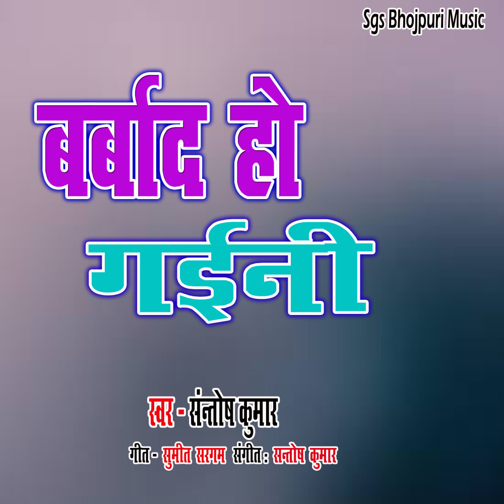Barbad Ho Gaini