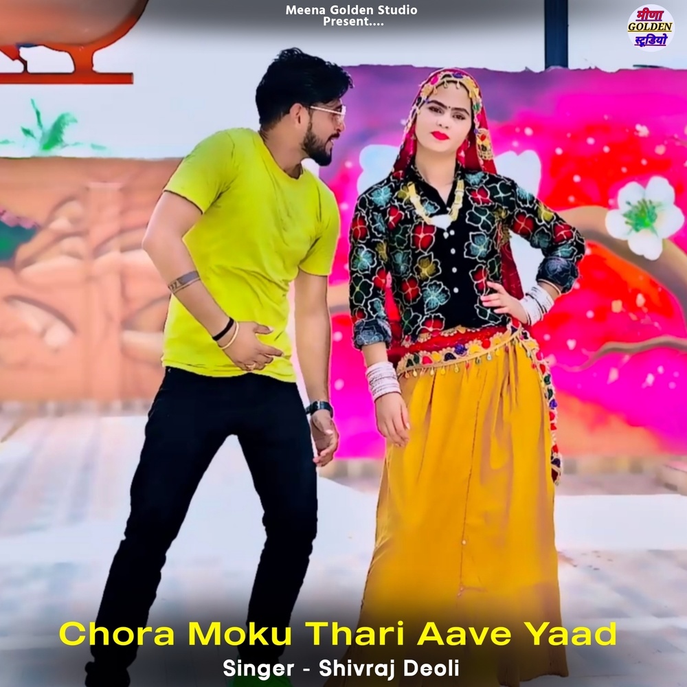 Chora Moku Thari Aave Yaad