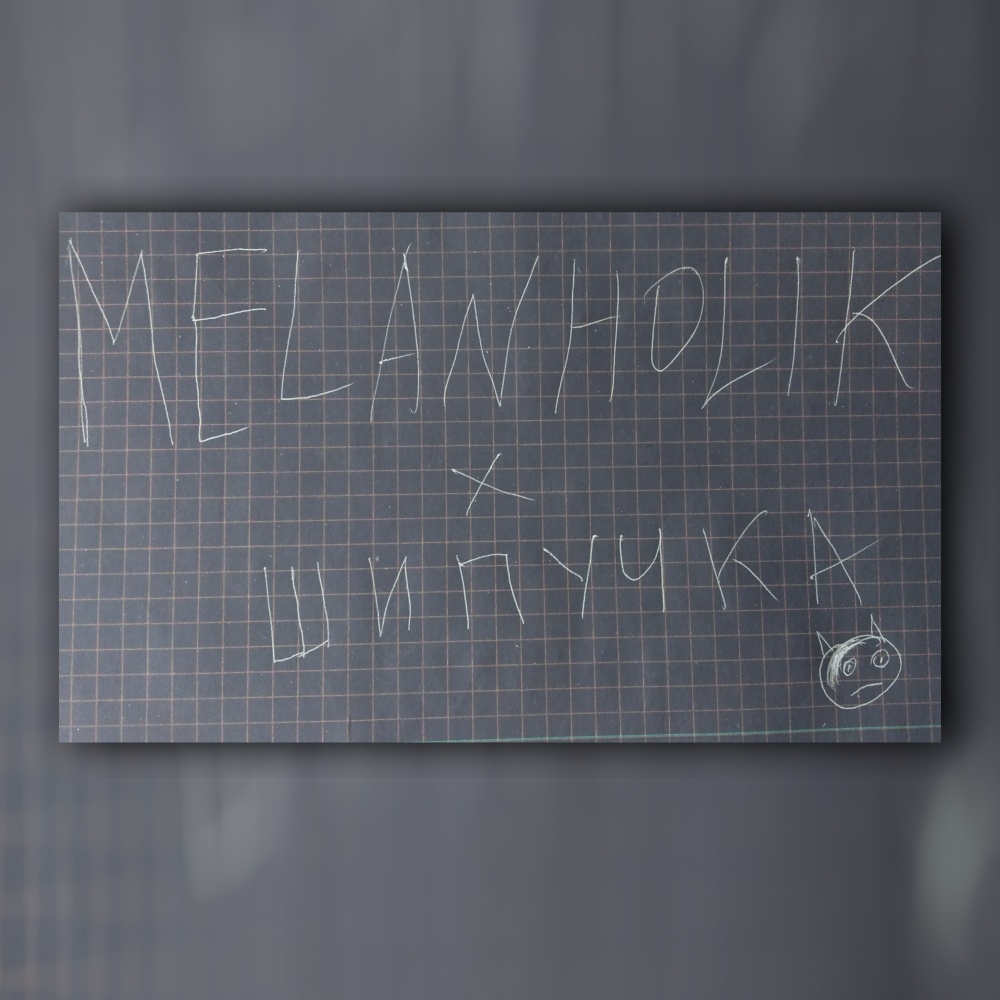 Шипучка